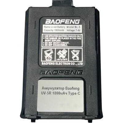 Аккумулятор Baofeng UV-5R 1800мАч Type-C